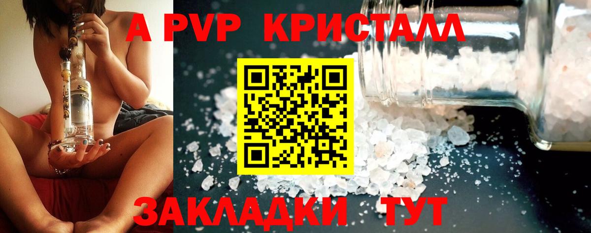 как найти закладки  Вход с VPN  Краснодар  APVP кристаллы  Alfa_PVP 