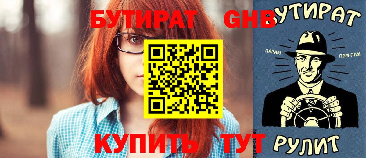 Бутират вода Краснодар
