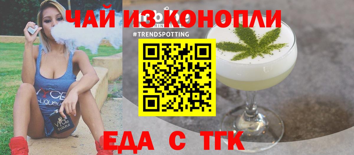 Краснодар  Еда ТГК конопля  Вход с VPN 