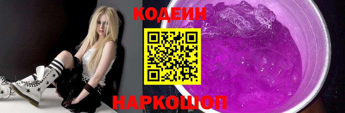 наркотики  Codein Purple Drank  Кодеиновый сироп Lean Purple Drank  Вход с VPN  Краснодар 