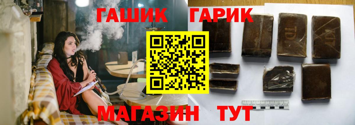 ГАШ хэш Краснодар