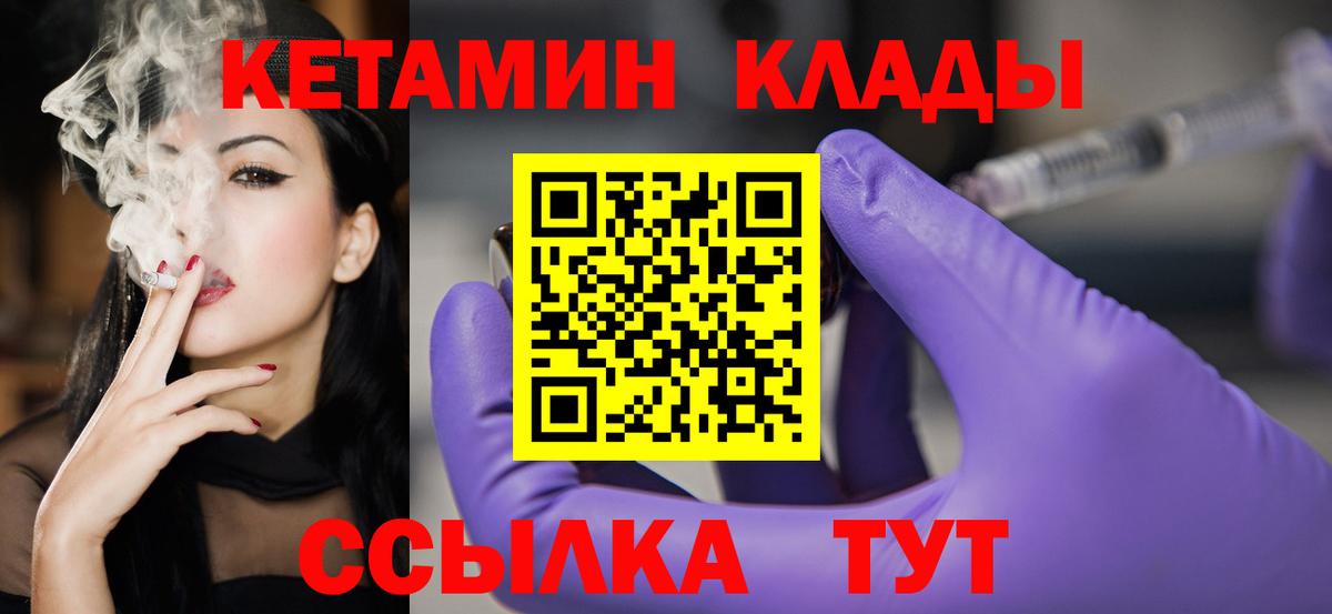 Кетамин ketamine  Вход с VPN  Краснодар 