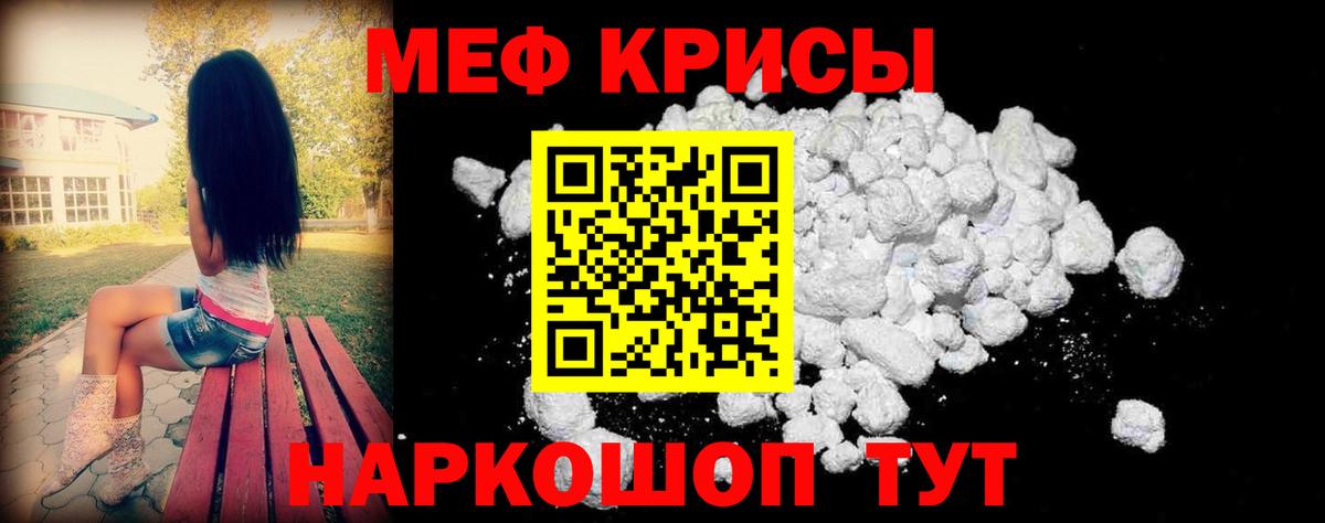 Меф кристаллы Краснодар