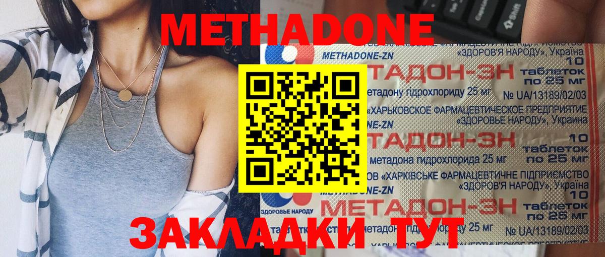 Краснодар  МЕТАДОН кристалл  Вход с VPN  Метадон кристалл 